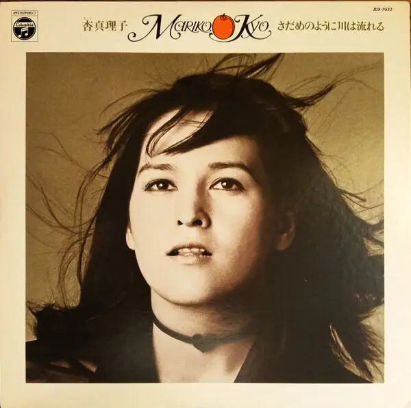 Mariko Kyo さだめのように川は流れる INSERT JAPAN Columbia Vinyl LP