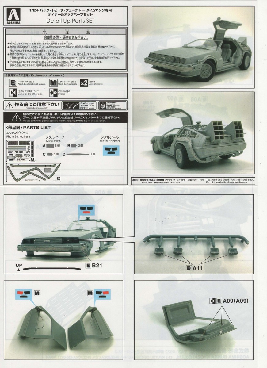 Aoshima 1/24 Back to The Future: Time Machine Delorean Photoetch