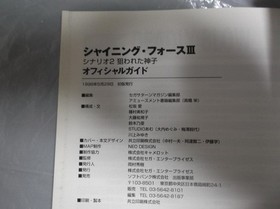 Shining Force III Scenario 2 Strategy Guide Sega Saturn