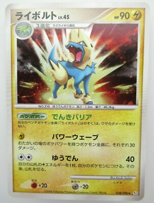 Japanese Holo Manectric Pokemon Card From Japan N M Ebay