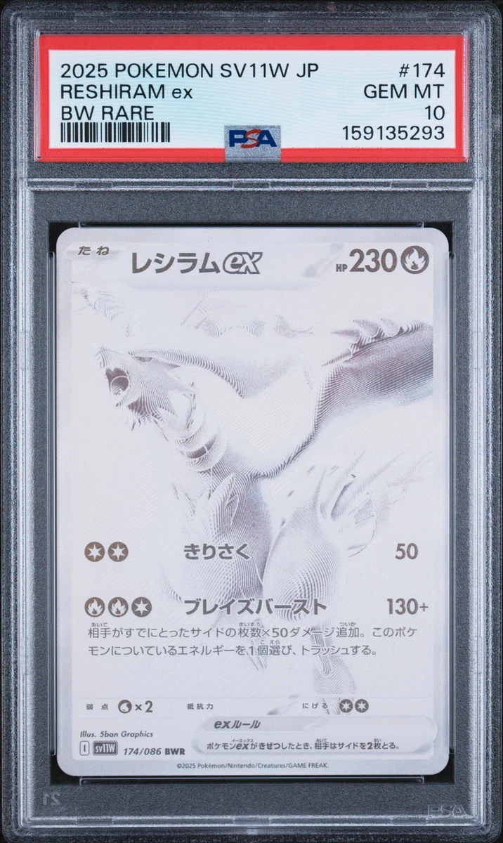 Reshiram ex 174/086 SV11W: White Flare Holo (Japanese) for sale