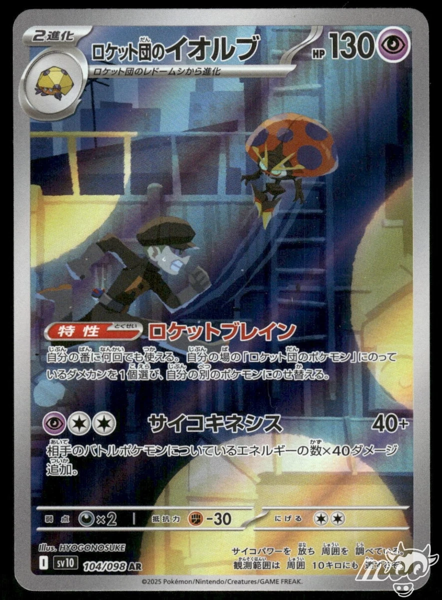 Team Rocket's Orbeetle 104/098 Sv10: The Glory of Team Rocket for