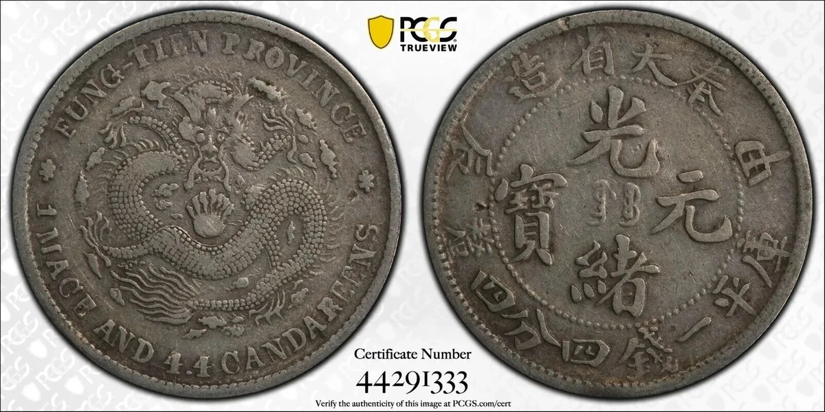 中华帝国银币(Pre - 1948) | eBay