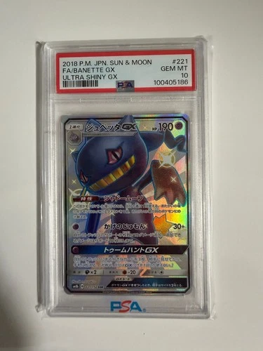 Banette GX 221/150 Sm8b: GX Ultra Shiny Holo (Japanese)