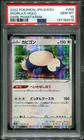 Snorlax #058/071 Dark Phantasma PSA 10 Pokemon Card