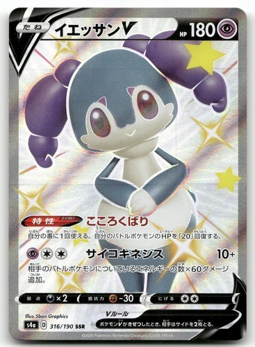 INDEEDEE V 316/190 SHINY SUPER RARE SHINY STAR V POKEMON JAPANESE NEAR MINT