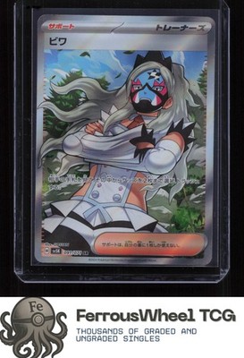 Eri 091/071 - SV5K: Wild Force - (NM-/LP+)