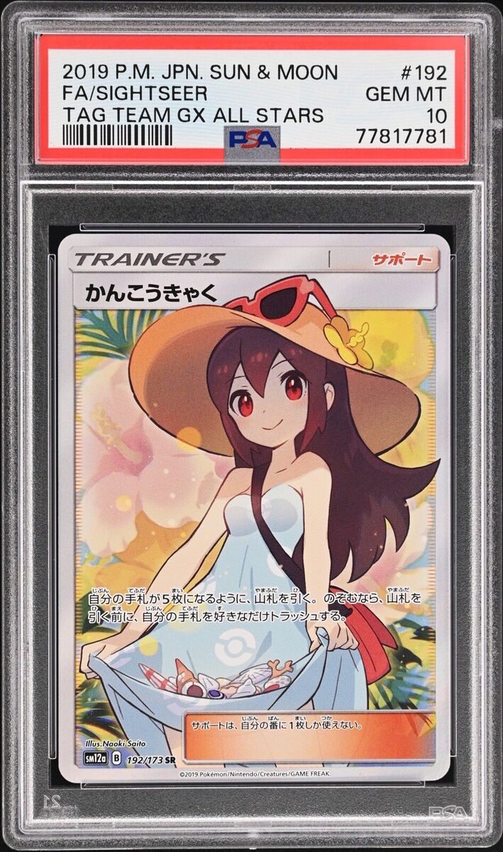 PSA 10 Sightseer SR 192 Full Art Trainer Pokemon Japanese PSA 10 Sightseer SR 192 Full Art Trainer Pokemon Japanese