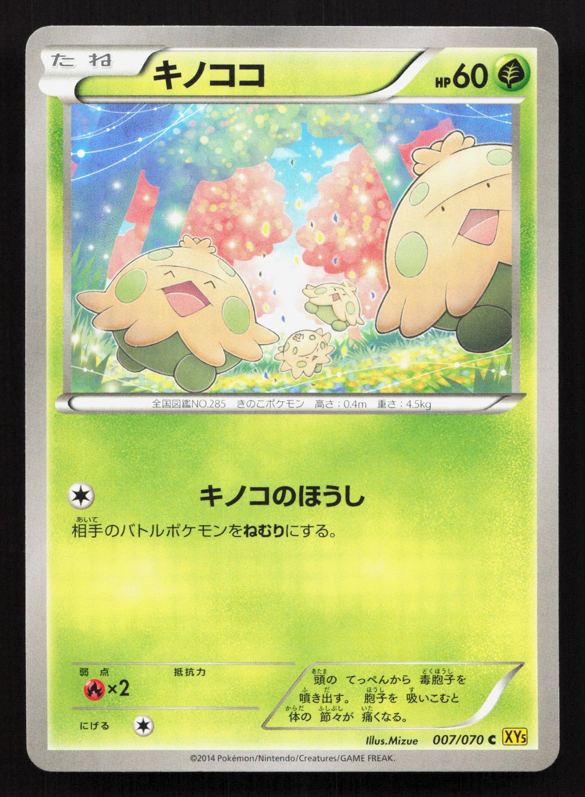 Shroomish 007/070 Gaia Volcano NM Japanese Pokemon Card TCG