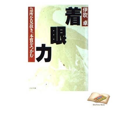 Book The Power of Perception (PHP Bunko I 4-2) Used