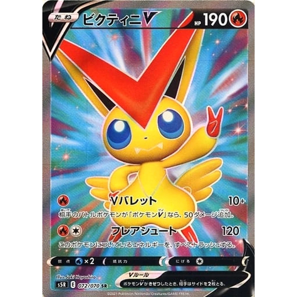 ビクティニV SR S5R 連撃マスター 072/070 PSA10 ビクティニV SR S5R 連撃マスター 072/070 PSA10 - メルカリ