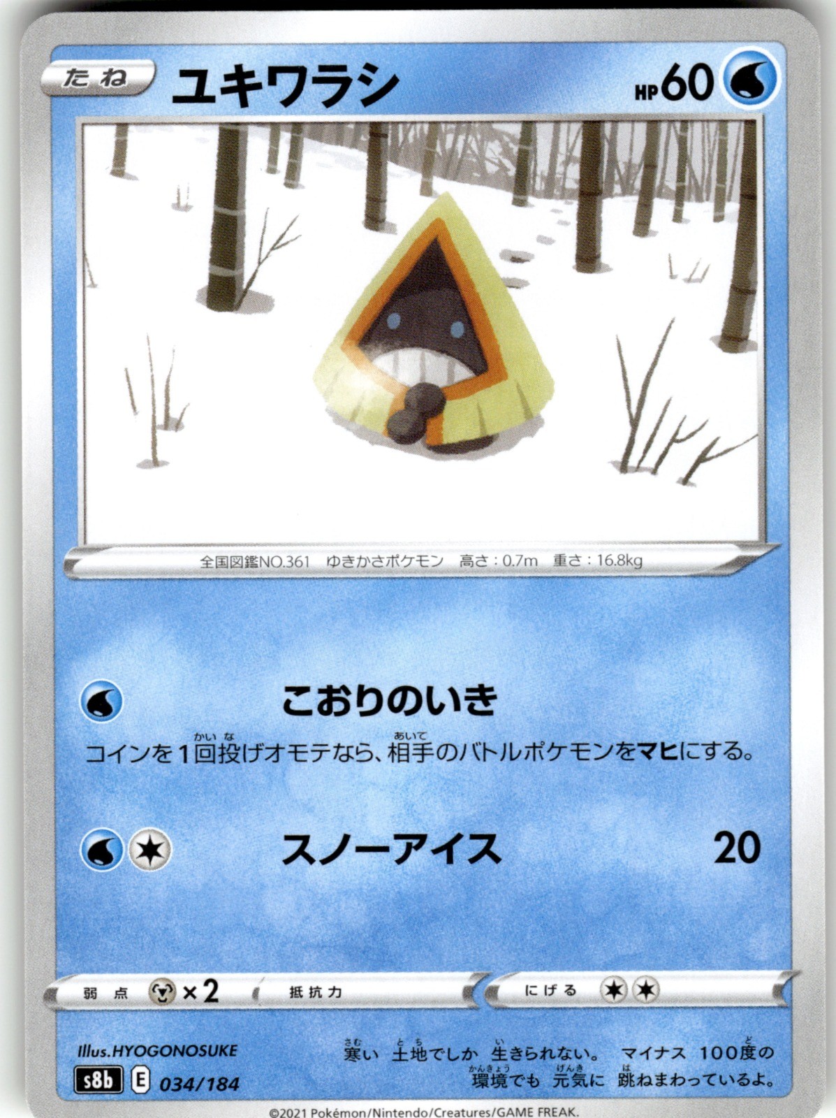 Snorunt Regular 034/184 S8b: VMAX Climax Pokemon Card NM