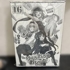 Shrink included Ryuou no Oshigoto! 16 Special edition with art book