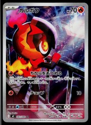Charcadet 083/080 Art Rare Inferno X Japanese Pokemon TCG