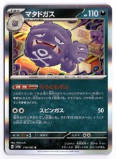 Weezing [Reverse] #110 Prices | Pokemon Japanese Scarlet & Violet