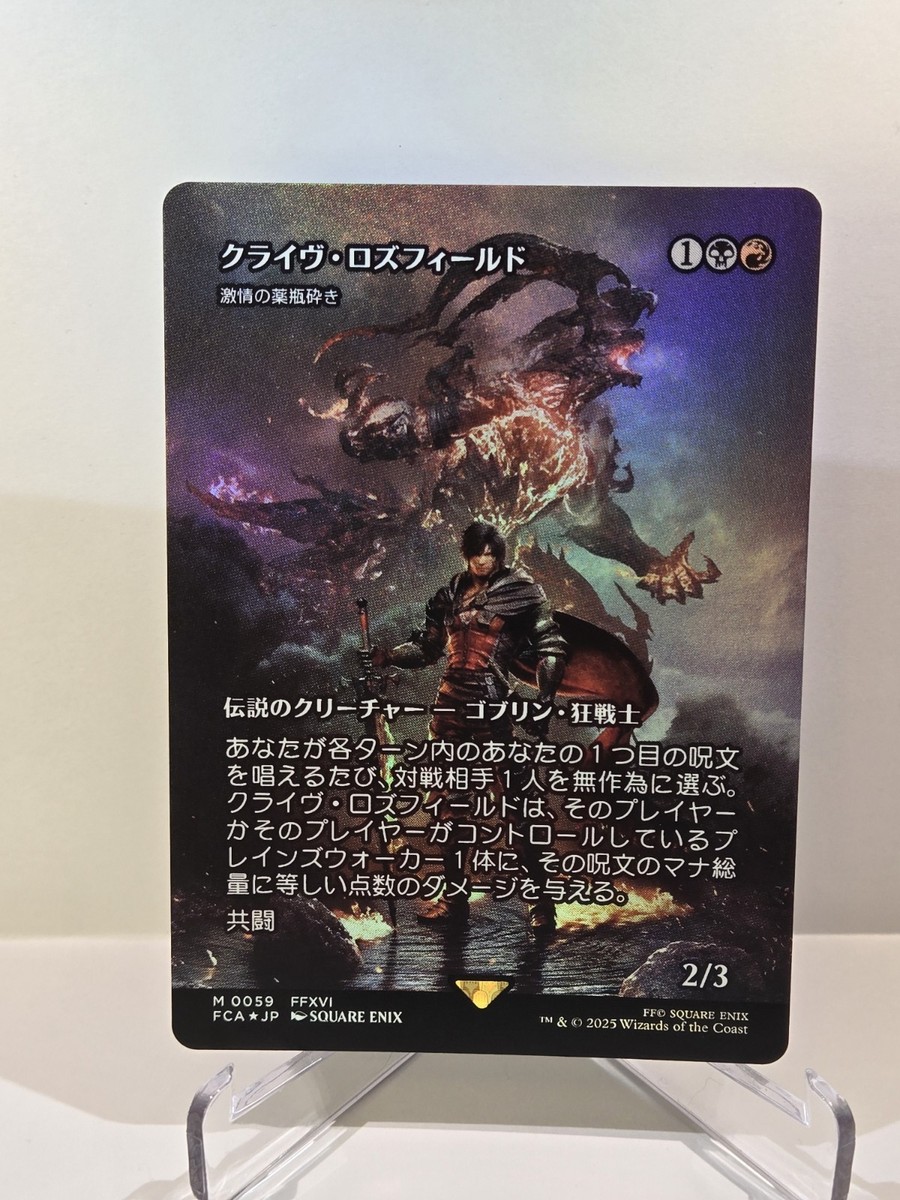 Clive Rosfield Vial Smasher the Fierce M Foil Showcase 59