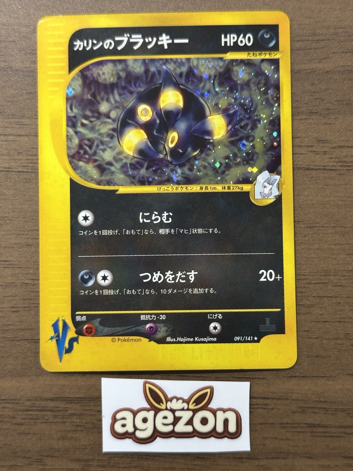 Karen's Umbreon 091/141 1st Edition VS Series Japanese Pokemon Card 80