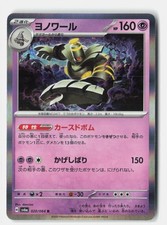 Dusknoir #20 Prices | Pokemon Japanese Night Wanderer | Pokemon Cards