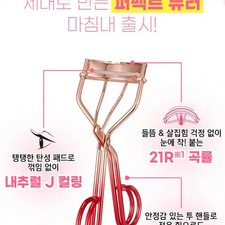 Kiss Me Perfect Two-Handle Eyelash Curler - New