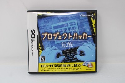 Project Hacker: Kakusei Nintendo DS Japanese Version