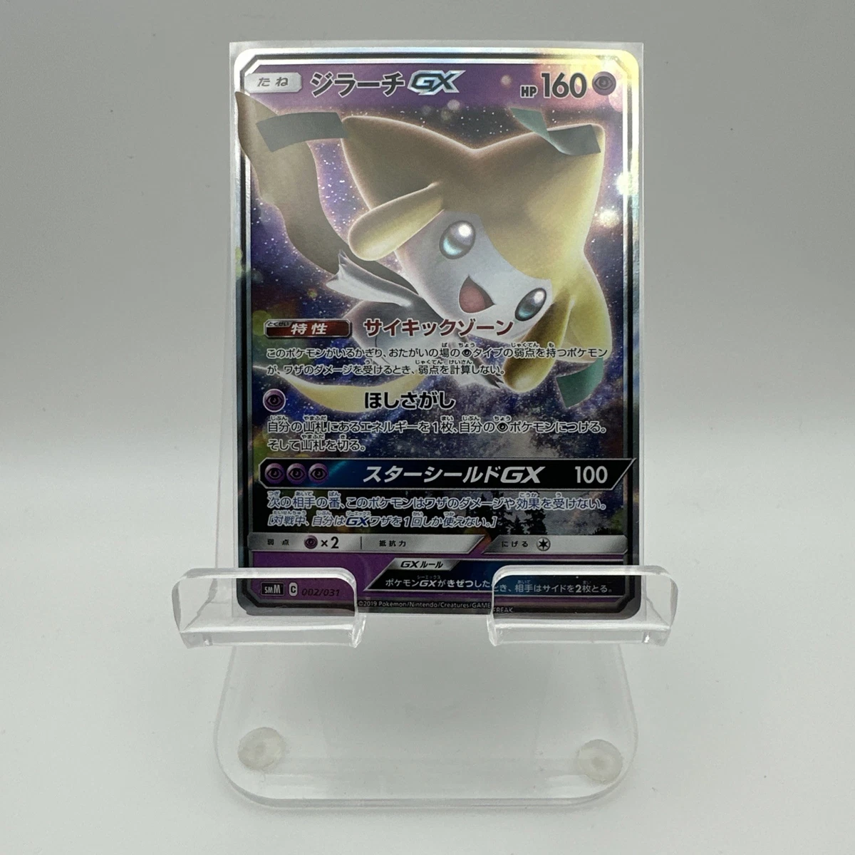 【psa10】ジラーチGX SMM スターターTAG TEAM GX 002 Jirachi GX 002/031 Smm: Tag Team GX Starter Sets for sale | eBay