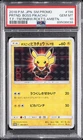 2018 POKEMON JAPANESE SM PROMO #196 PRETEND BOSS PIKACHU PSA 10