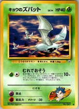Koga's Zubat NO. 040 Common Gym Challenge Pokemon Japanese Near Mint