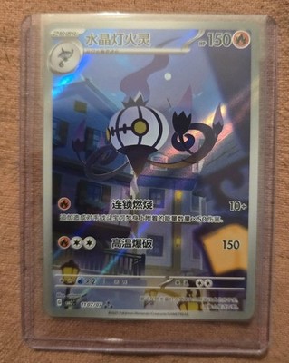 Pokemon S-Chinese Chandelure 1107/07 - Gem Pack Vol.3 CBB3C Exclusive