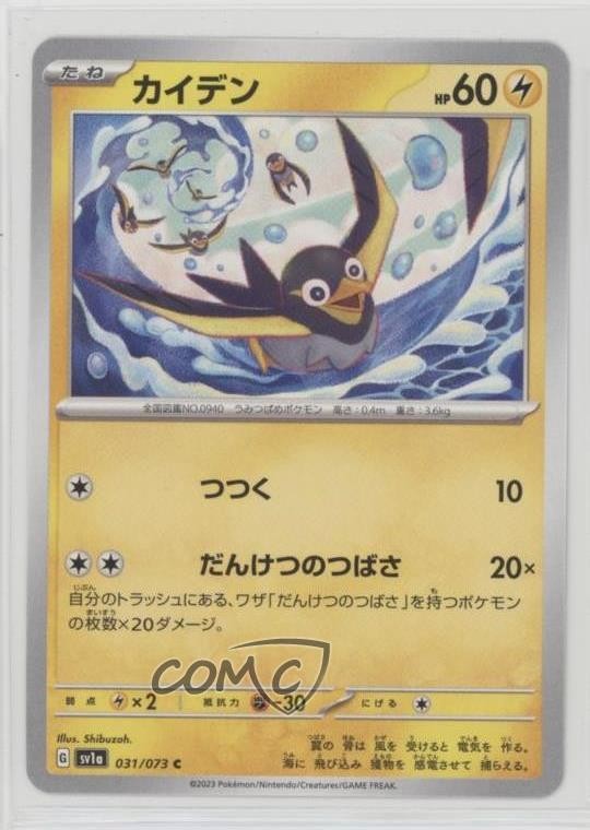 Wattrel Japanese Pokémon SV1a: Triplet Beat #031
