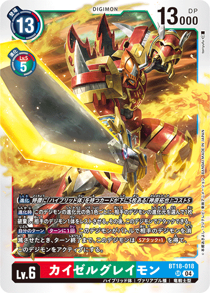 『Assemblage Selection』初版 当たりカード 希少 激レア Sale! Digimon card game TCG KaiserGreymon BT18-018 SR Holo