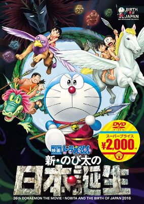 Movie Doraemon New Nobita's birth [Movie Doraemon Super Price Product] [DVD 