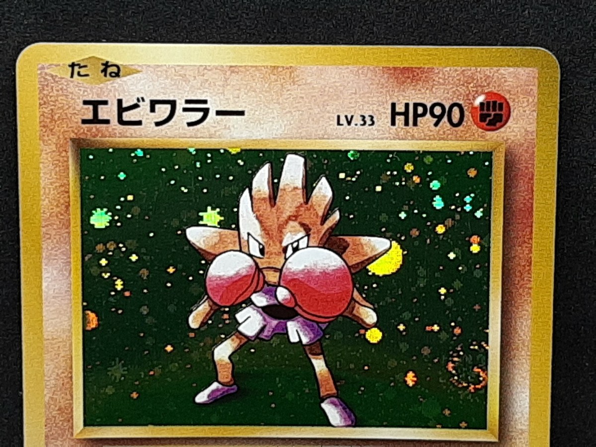 Hitmonchan 060 / 087 2016 CP6 Pokemon Card Japanese Nintendo Holo