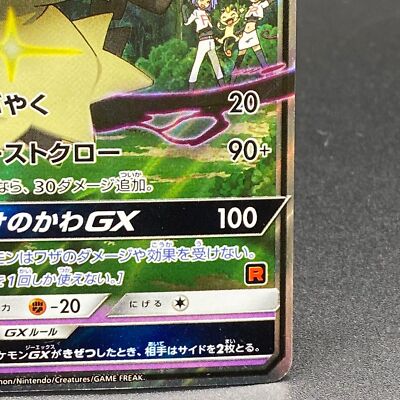 Team Rocket's Mimikyu GX Holo 010/026 Satoshi VS Team Rocket