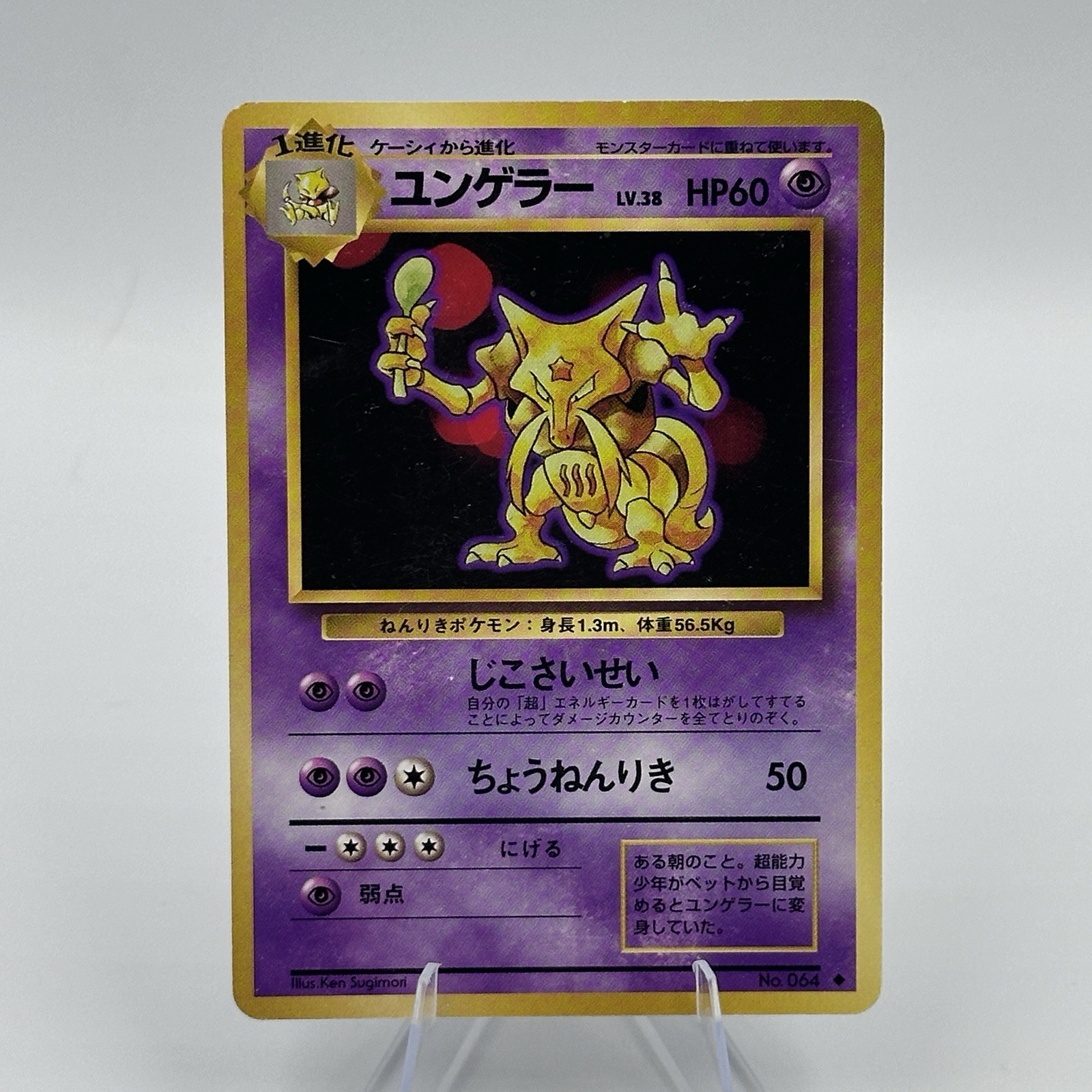 Kadabra Expansion Pack Regular (Japanese) NrMT-MT Pocket Monsters No. 064 1996