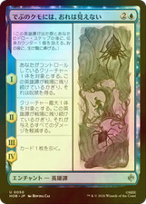 MTG Old Fat Spider Can't See Me FOIL HOB Japanese