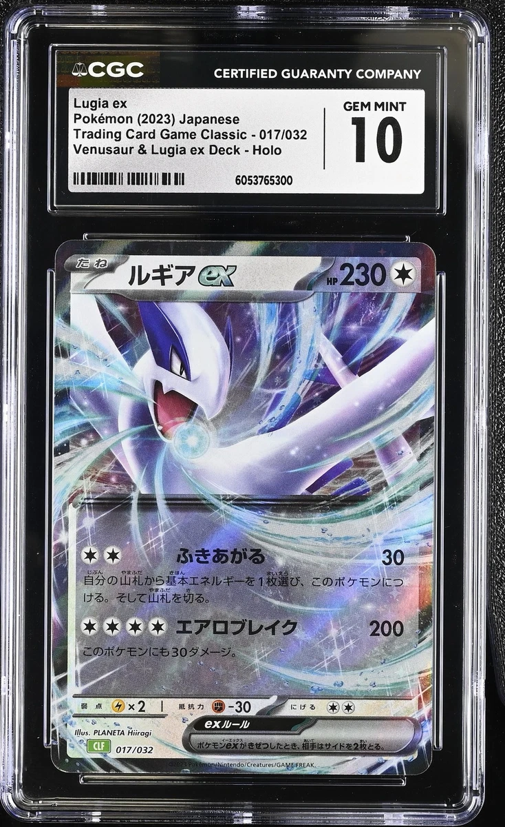 Lugia ex 017/032 Pokemon TCG Classic: Venusaur for sale | eBay