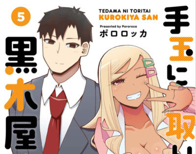 Tedama Ni Toritai Kurokiya San Comic vol.5 Japanese Book Anime Manga F/S