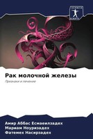 Amir Abbas Esmaeilzadeh (U. A.) | Rak Molochnoj Zhelezy | Taschenbuch | Russisch