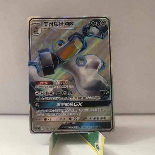 Melmetal GX 184/173 Sm12a: Tag Team GX: Tag All Stars Holo ( Chinese) NM