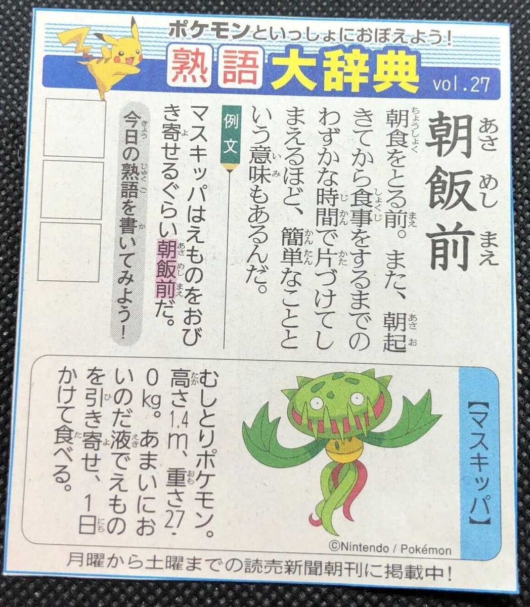 ポケモン新聞 Carnivine Pokemon Sports Encyclopedia Newspaper clipping Japanese