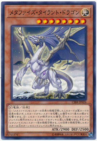 CIBR-JP026 - Yugioh - Japanese - Metaphys Tyrant Dragon