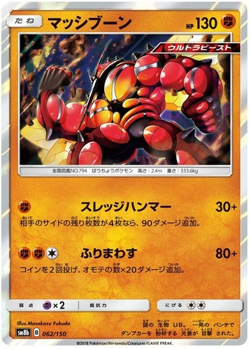 Pokemon Card Sun Moon Ultra Shiny Buzzwole GX 228/150 SSR SM8b