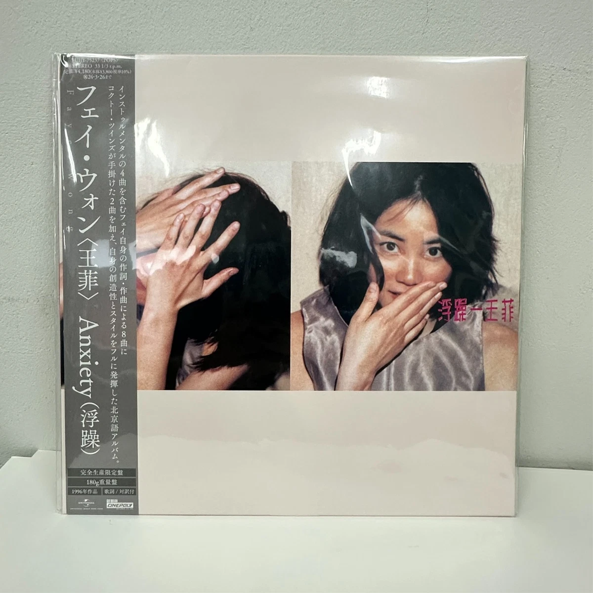 Vinyl Records Faye Wong for sale | eBay