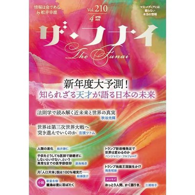 Za Funai Vol 210 Book Business-sha Japanese