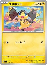 2025 Pokemon Japan: M2a Japanese - Helioptile (#052/193, Fixed, Near Mint)