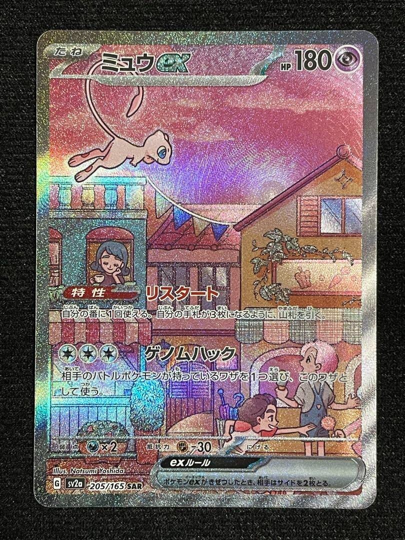 ミュウex SAR SV2a ポケモンカード151 205/165　mew Pokemon card Mew ex 205/165 SAR sv2a 2023 Japanese 151