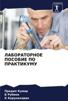 Pradip Kumar (U. A.) | Laboratornoe Posobie PO Praktikumu | Taschenbuch (2023)