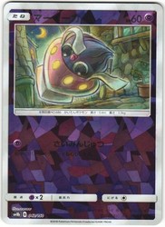 Inkay 042/150 GX Ultra Shiny Cracked Ice Holo Japanese Pokémon Card