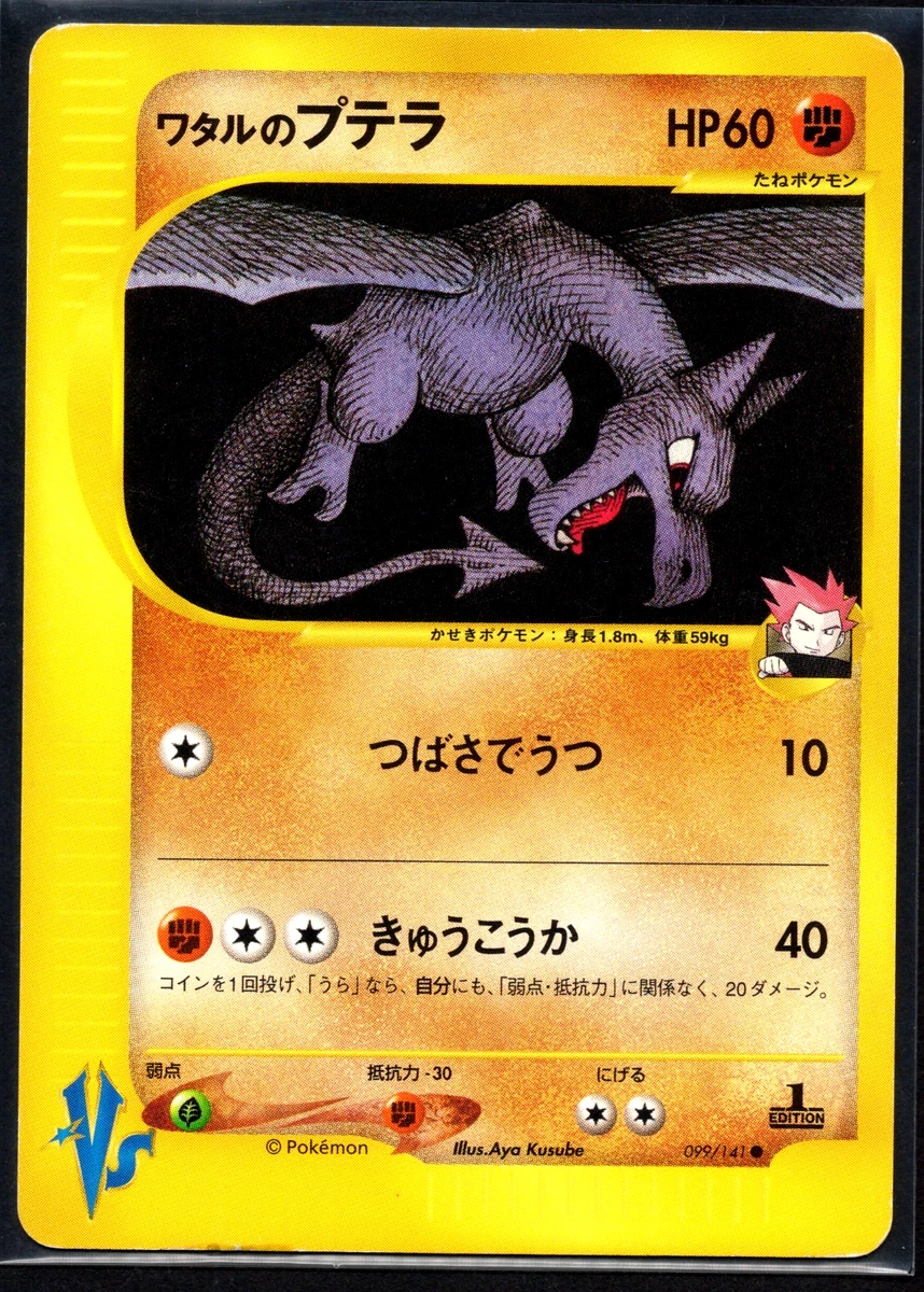 25+ Lance's Aerodactyl 099/141 Pokemon vs for sale | Updated Sep 2026