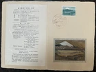 Japan Stamp: 1962  Mt. Fuji beyond Lake Ashinoko, Metal Engraved FDC Scott #741